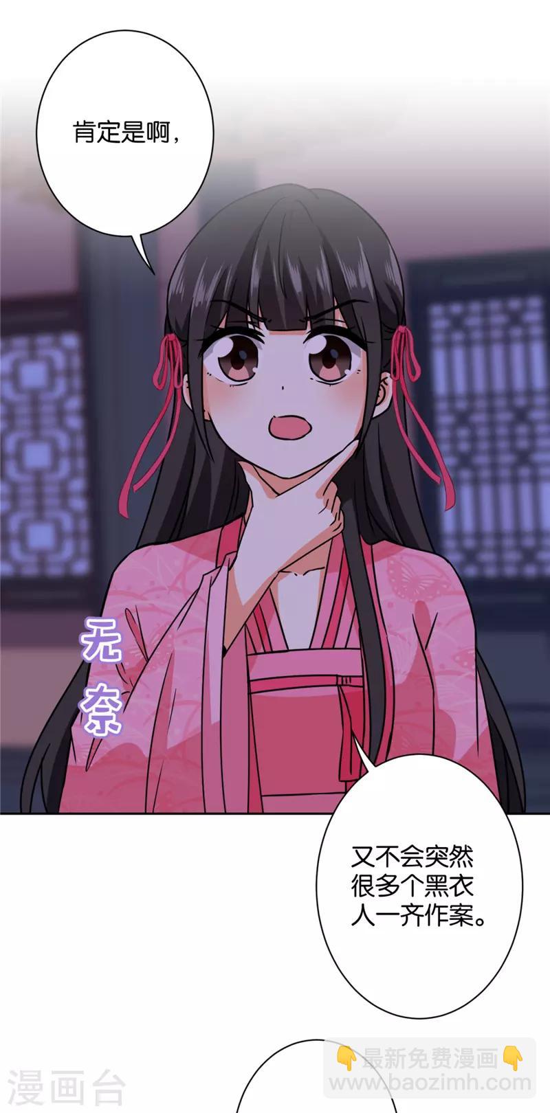 🍘王爷你好贱 第602话 第18页