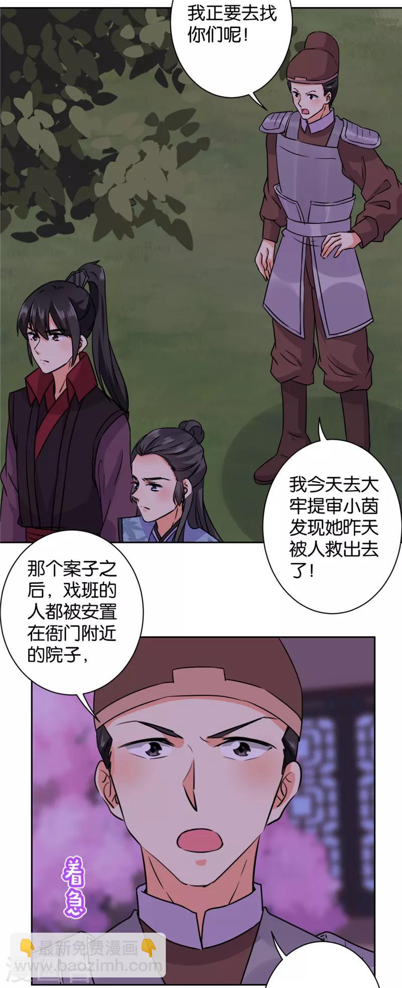 🍘王爷你好贱 第602话 第19页