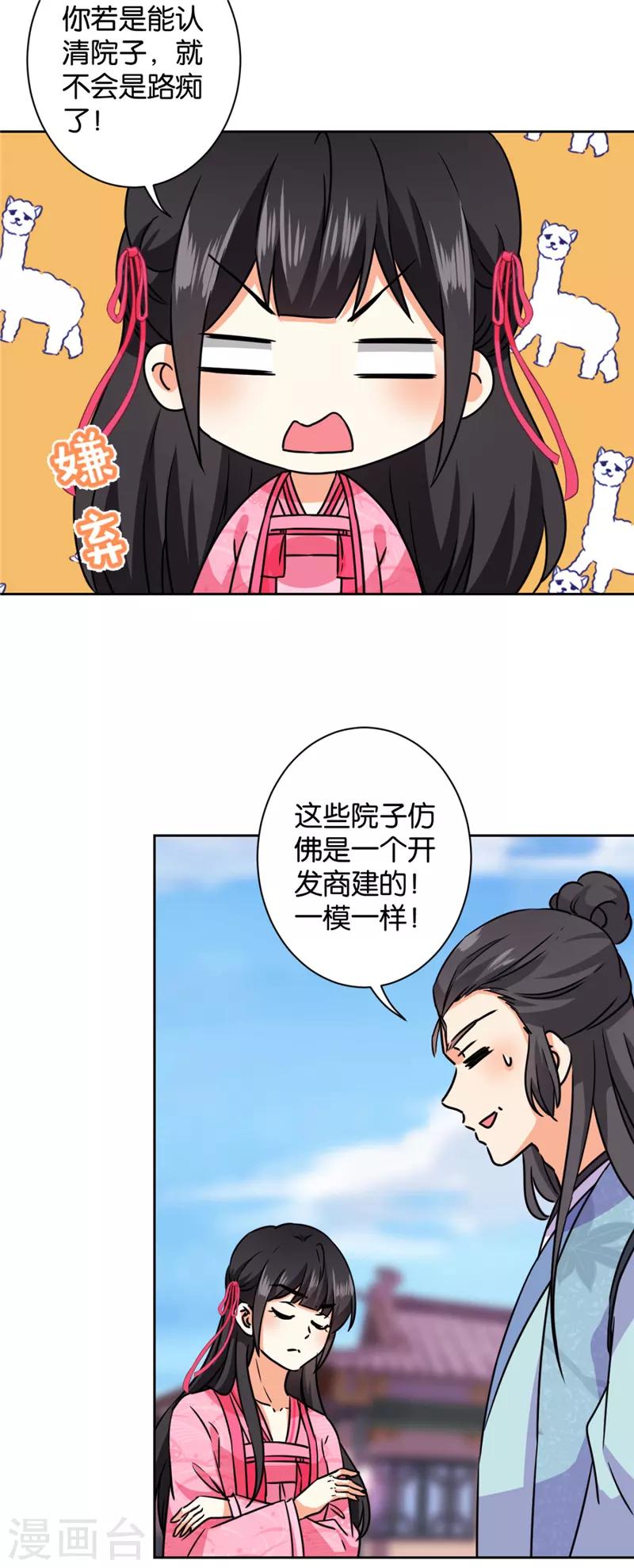 🍘王爷你好贱 第602话 第2页
