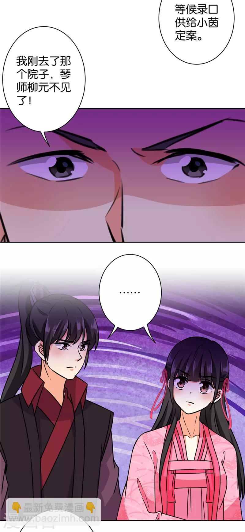 🍘王爷你好贱 第602话 第20页