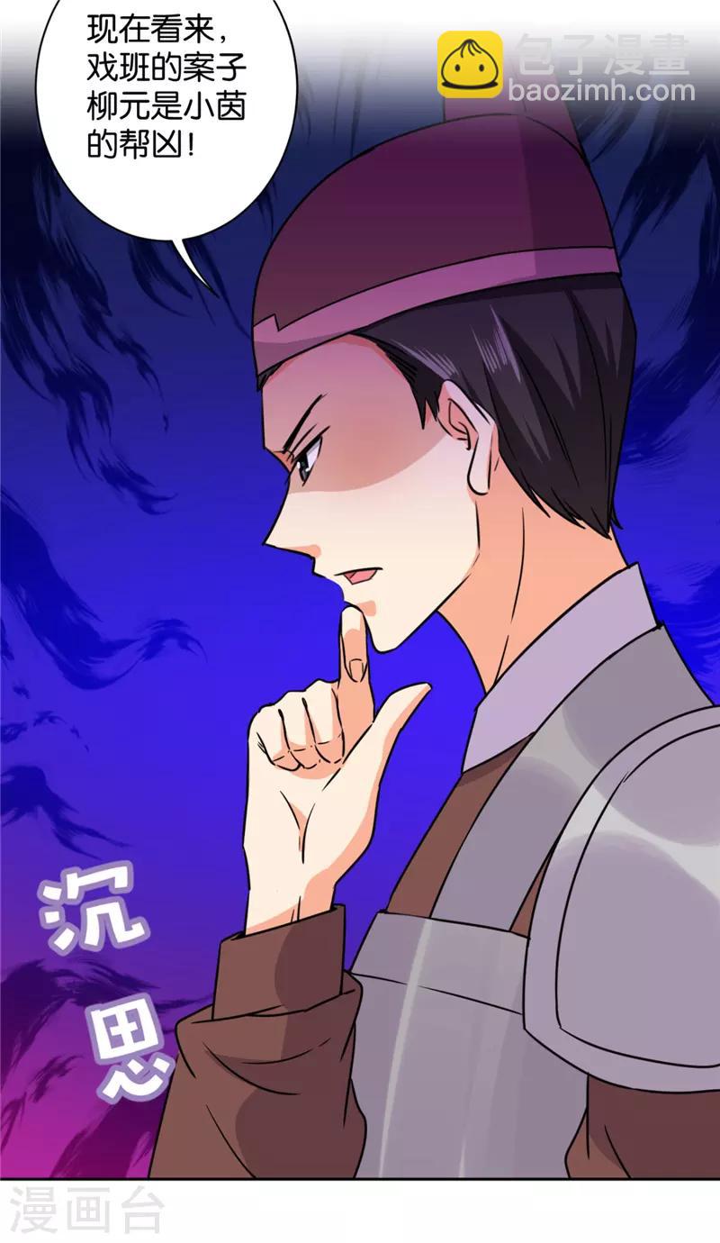 🍘王爷你好贱 第602话 第21页