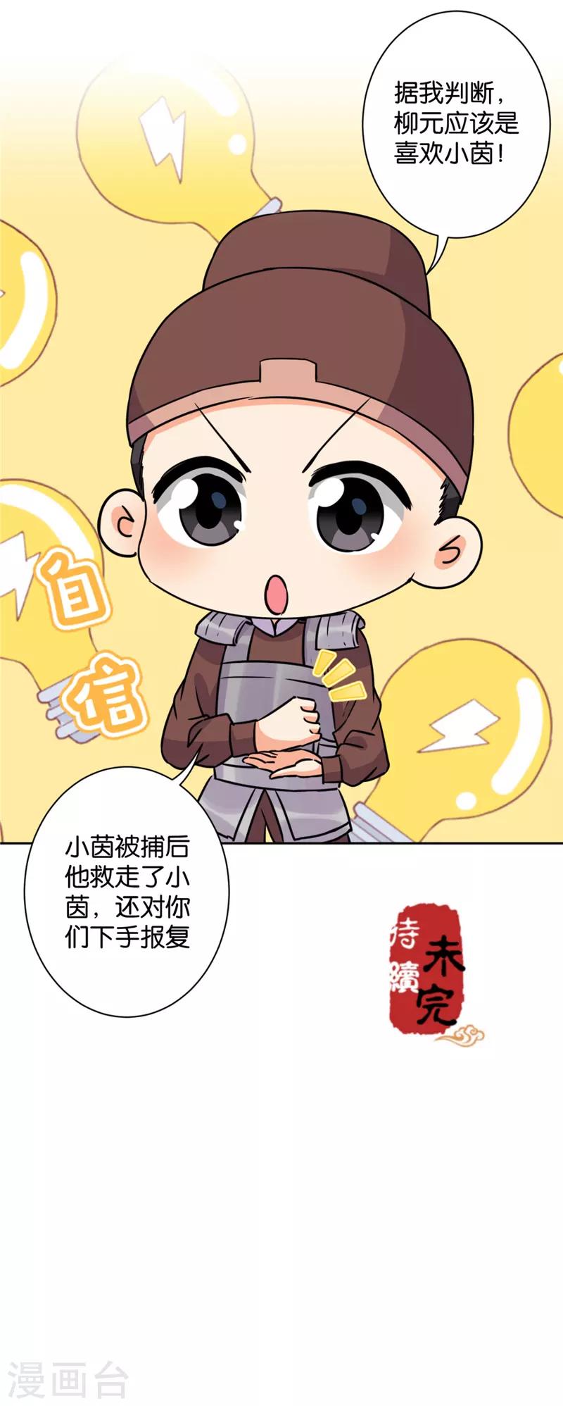 🍘王爷你好贱 第602话 第22页