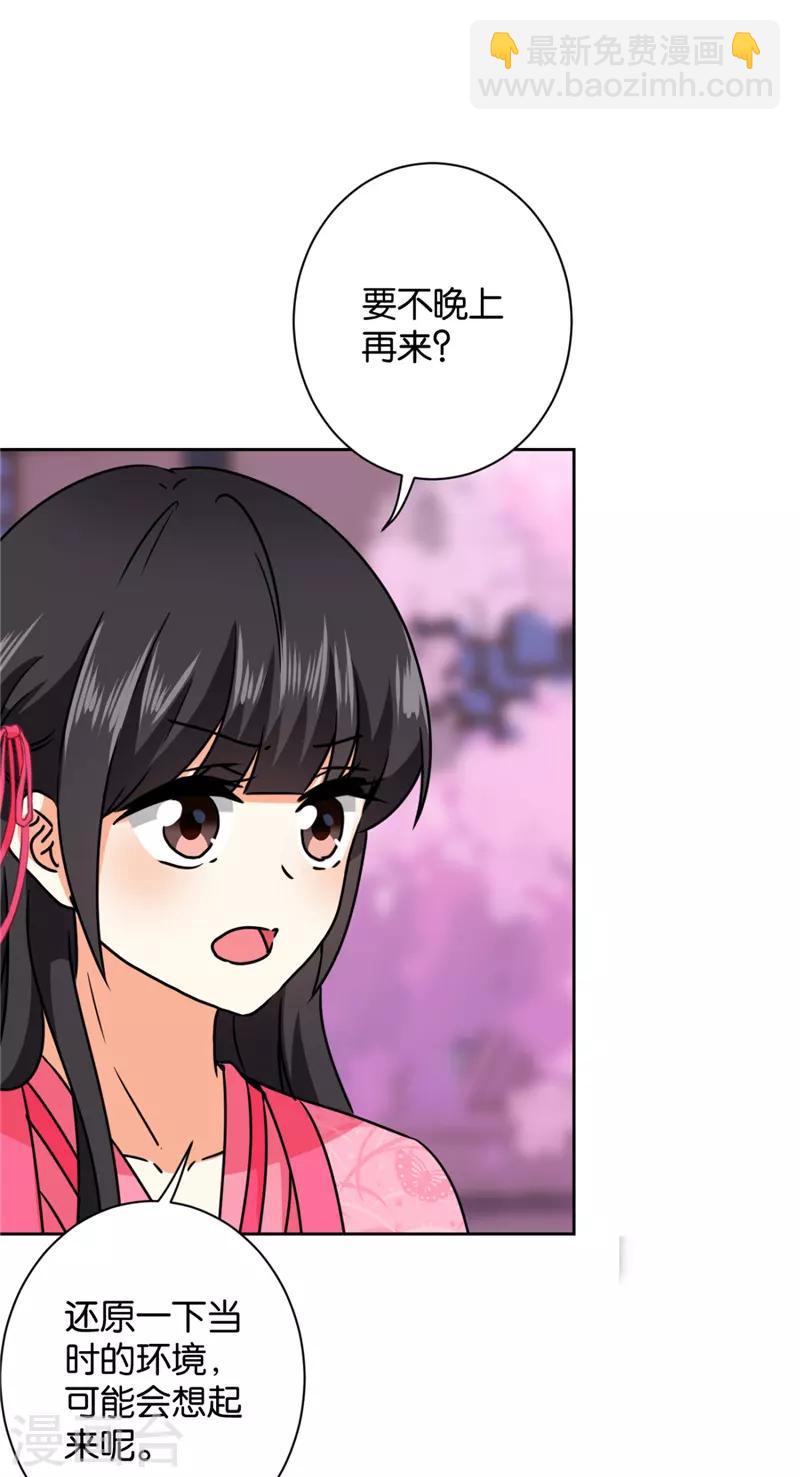 🍘王爷你好贱 第602话 第3页