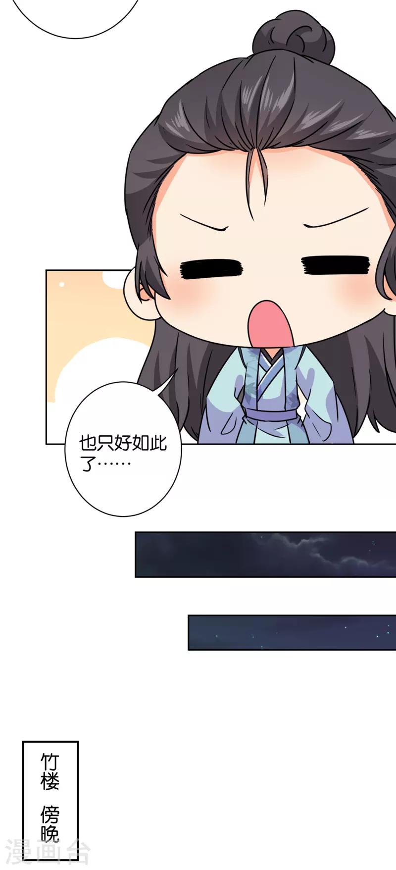 🍘王爷你好贱 第602话 第4页