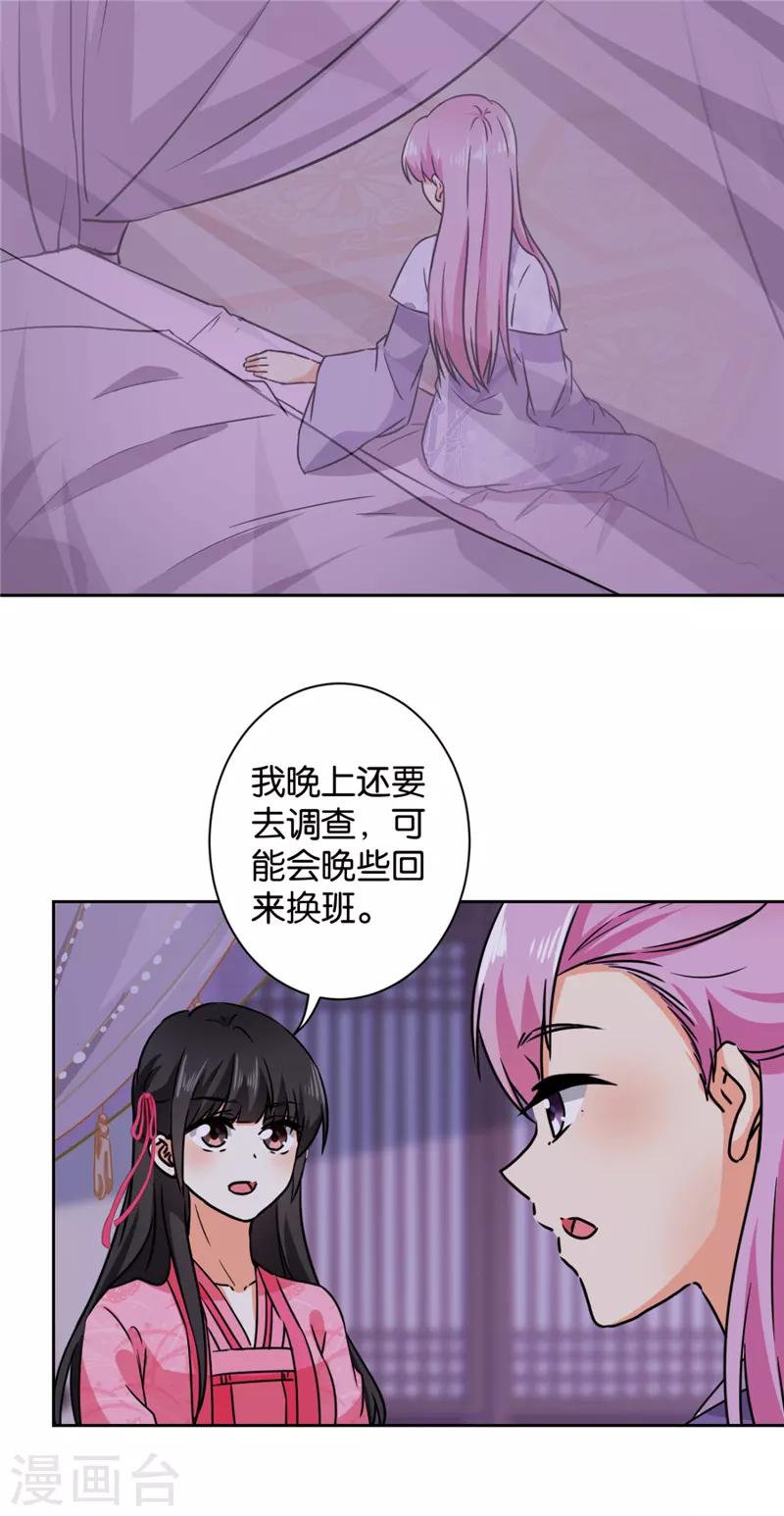 🍘王爷你好贱 第602话 第6页