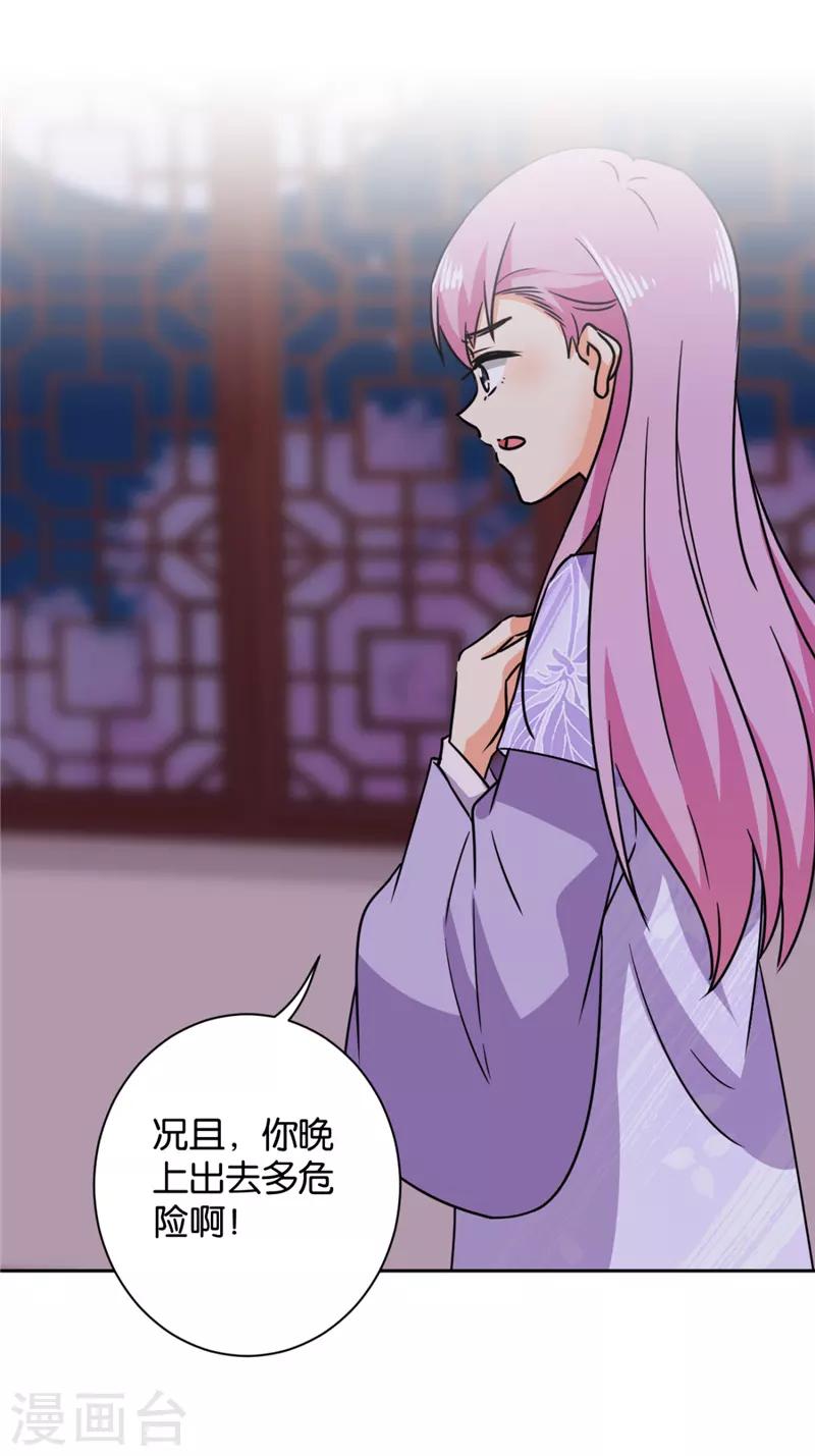 🍘王爷你好贱 第602话 第8页