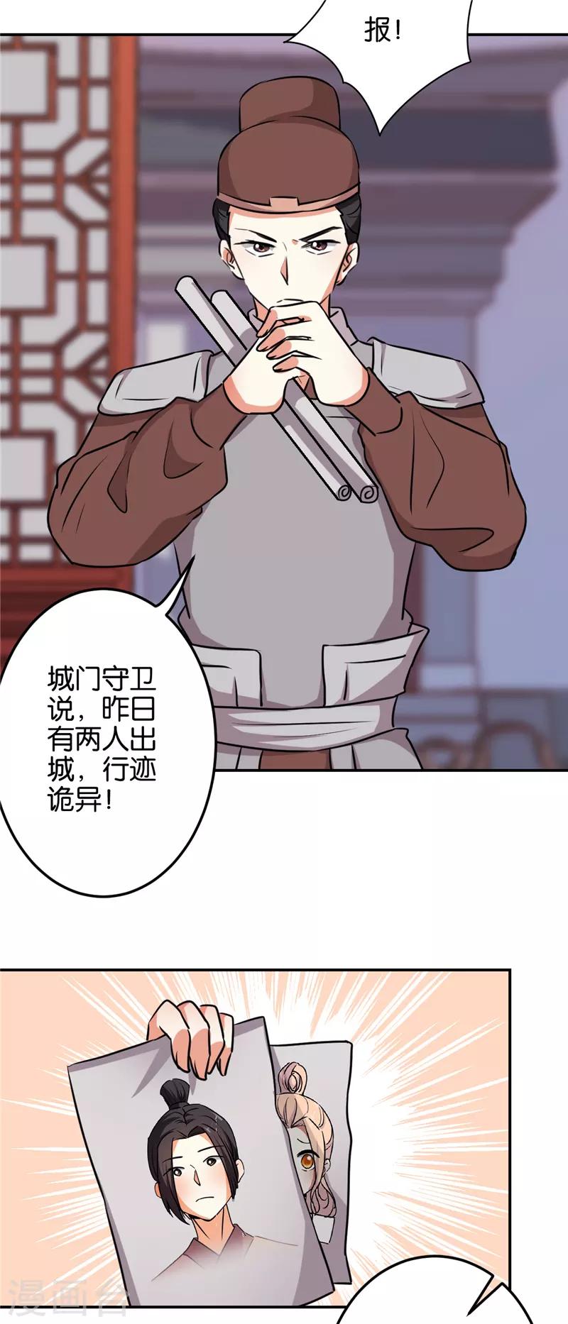 🍘王爷你好贱 第604话 第15页