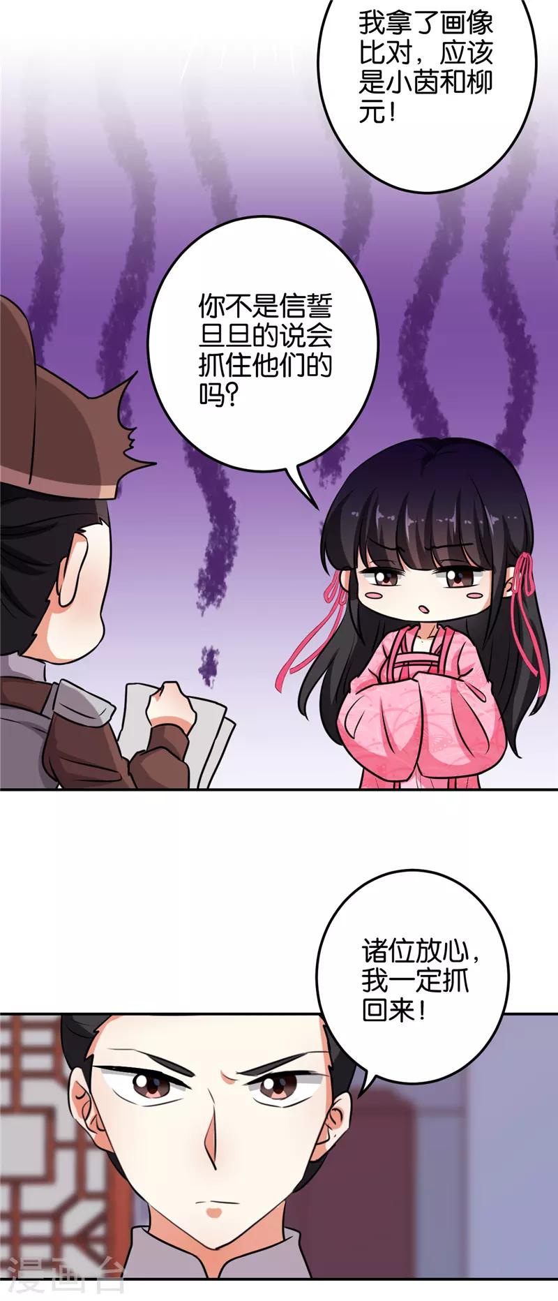 🍘王爷你好贱 第604话 第16页