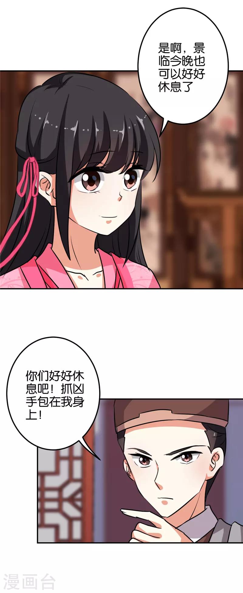 🍘王爷你好贱 第604话 第18页