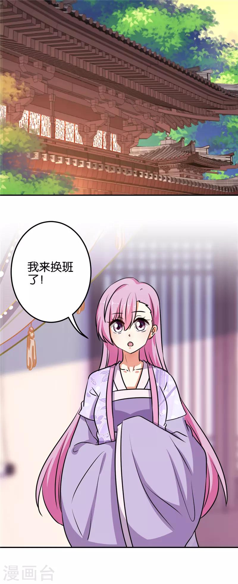 🍘王爷你好贱 第604话 第2页