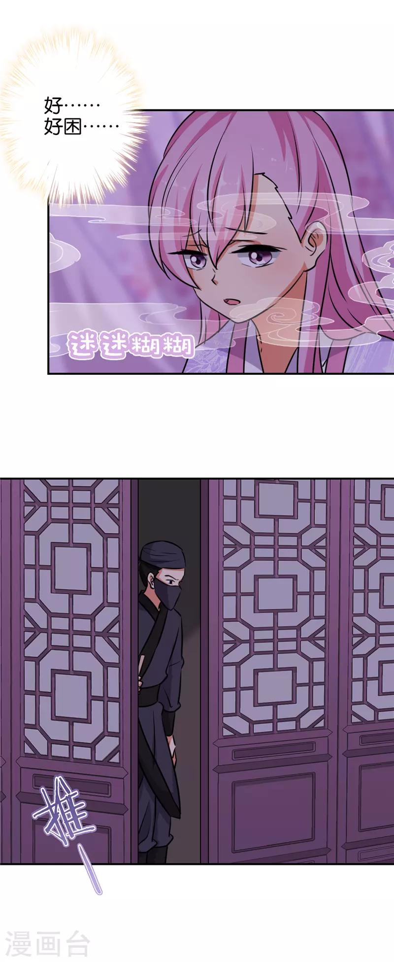 🍘王爷你好贱 第604话 第22页