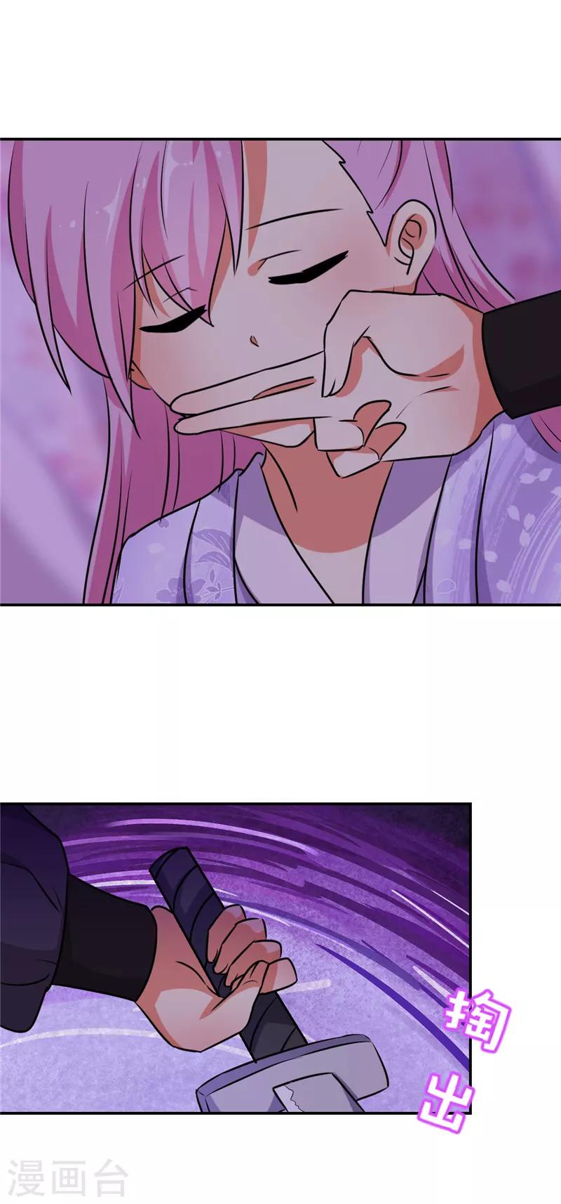 🍘王爷你好贱 第604话 第23页