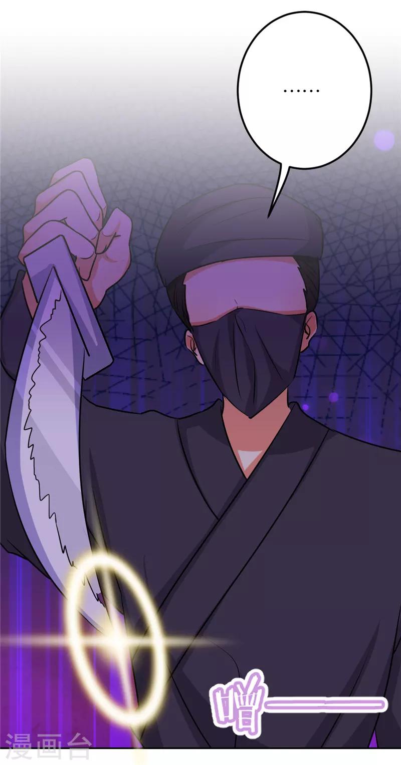 🍘王爷你好贱 第604话 第24页