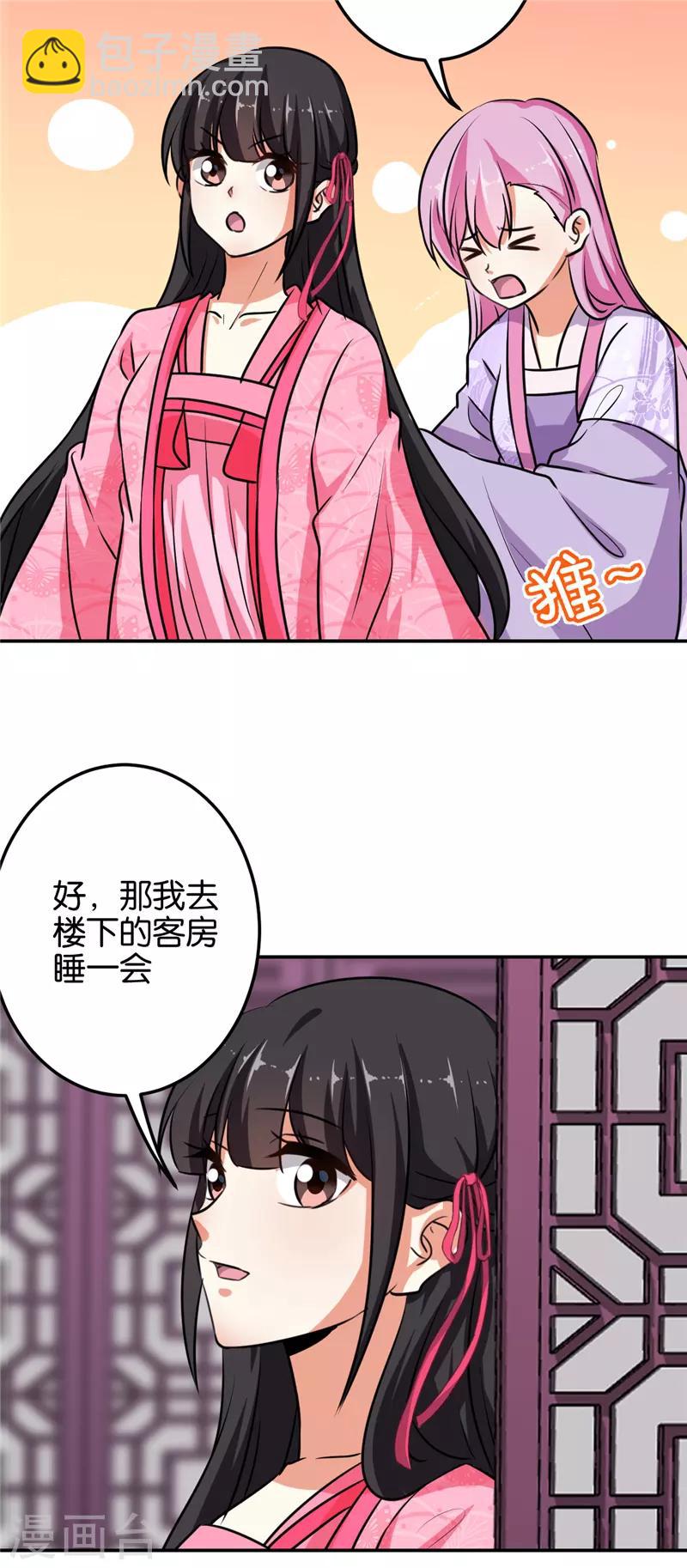 🍘王爷你好贱 第604话 第5页