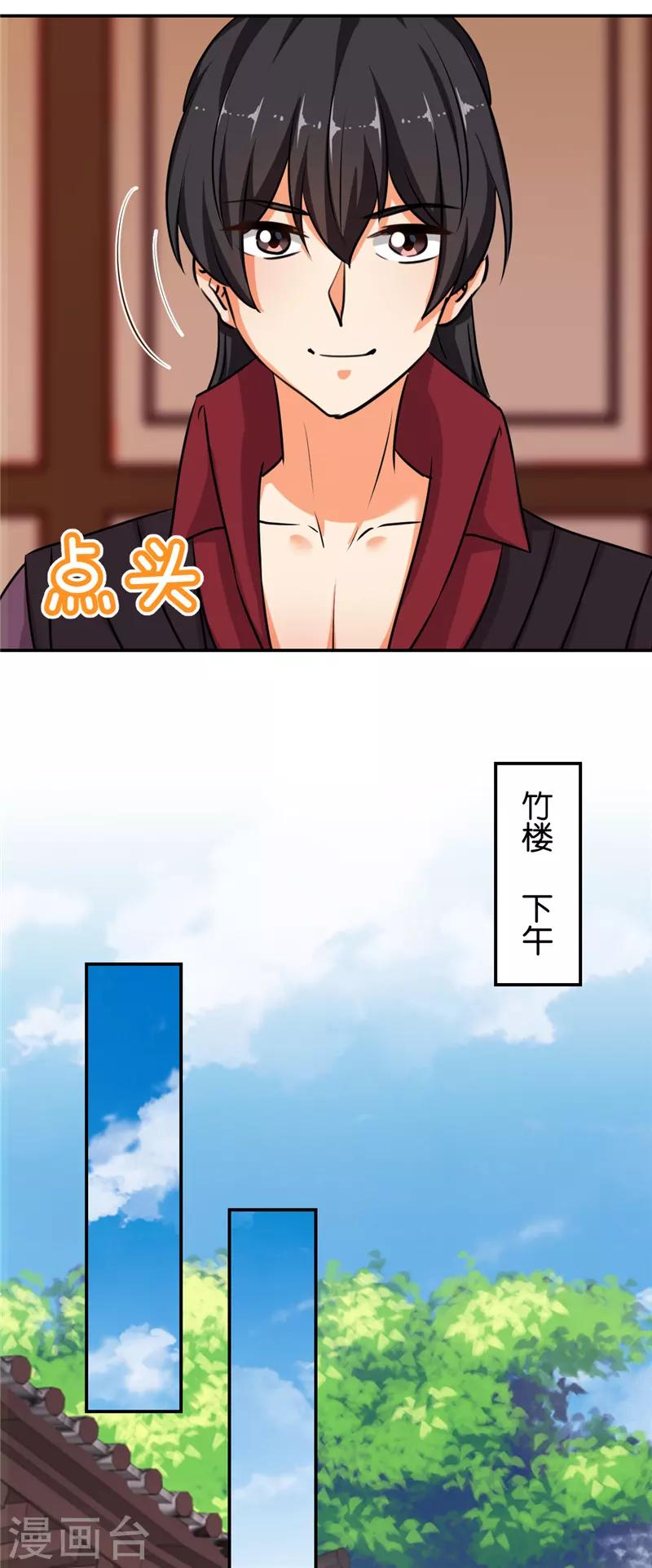 🍘王爷你好贱 第604话 第9页