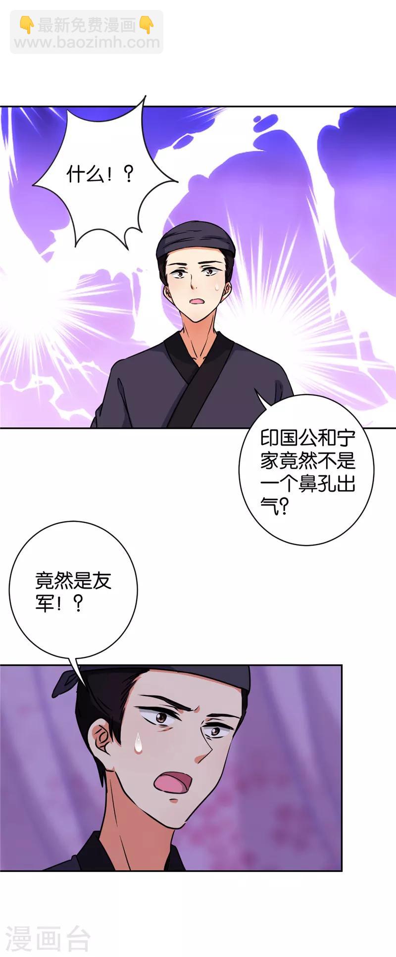 🍘王爷你好贱 第606话 第11页