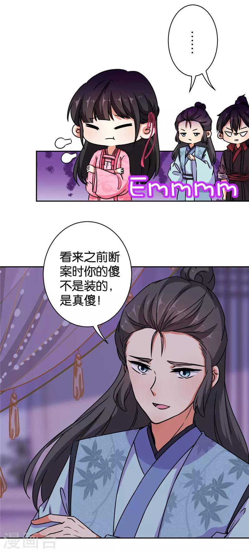 🍘王爷你好贱 第606话 第12页
