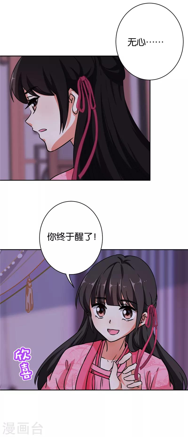 🍘王爷你好贱 第606话 第14页