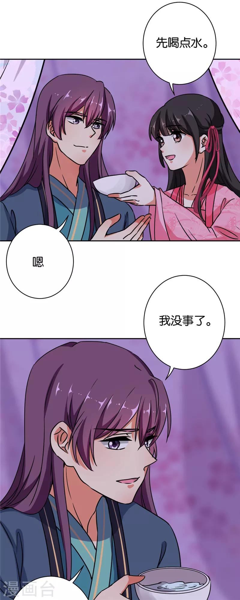 🍘王爷你好贱 第606话 第15页