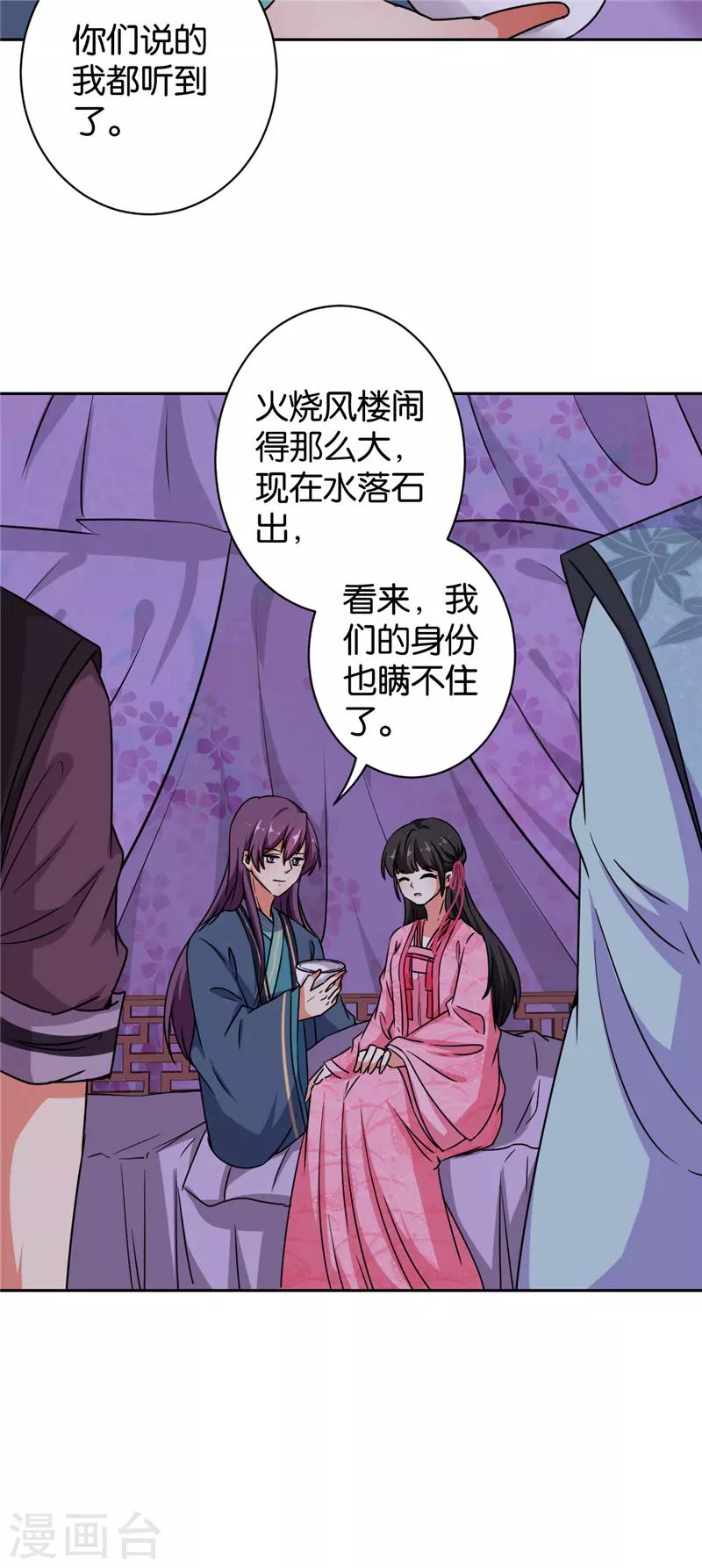 🍘王爷你好贱 第606话 第16页