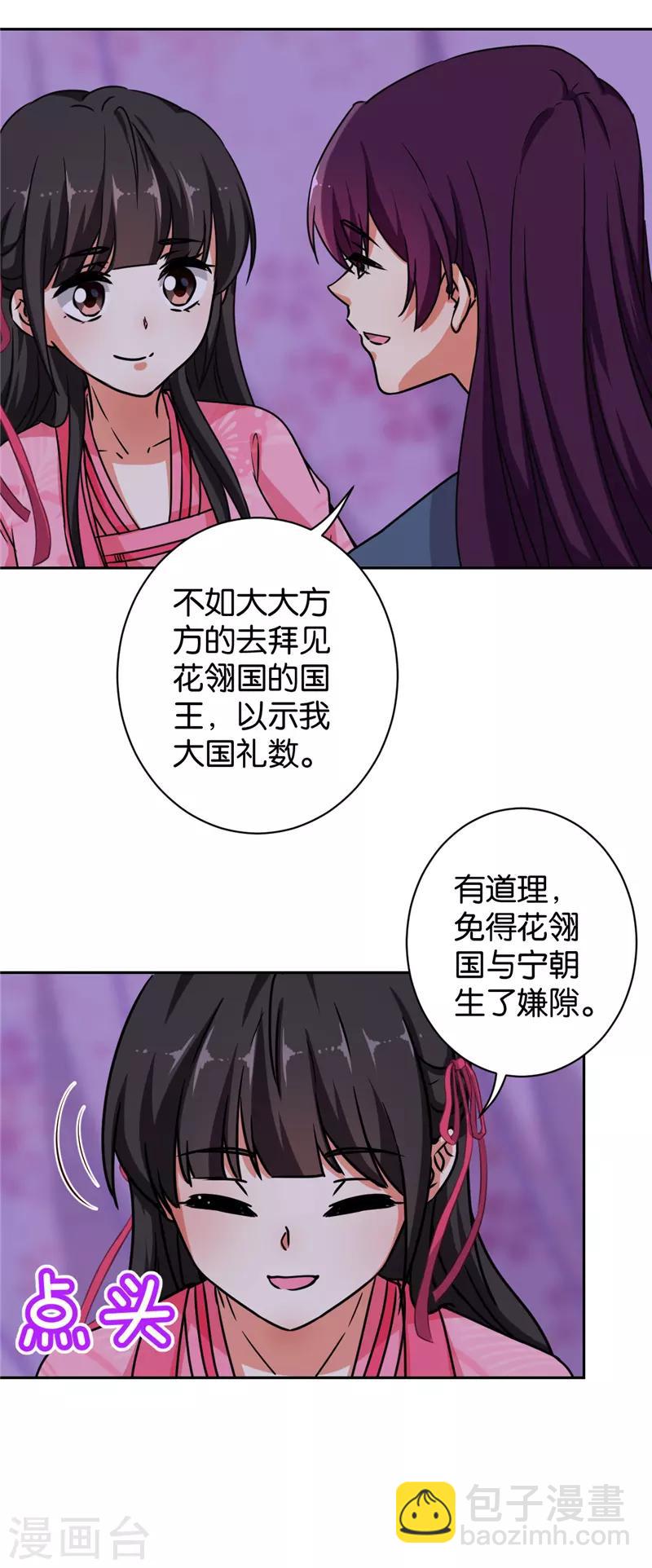 🍘王爷你好贱 第606话 第17页