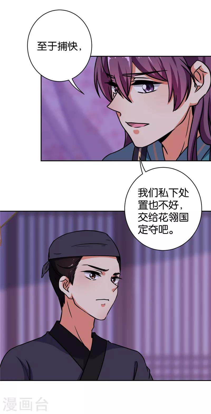 🍘王爷你好贱 第606话 第18页