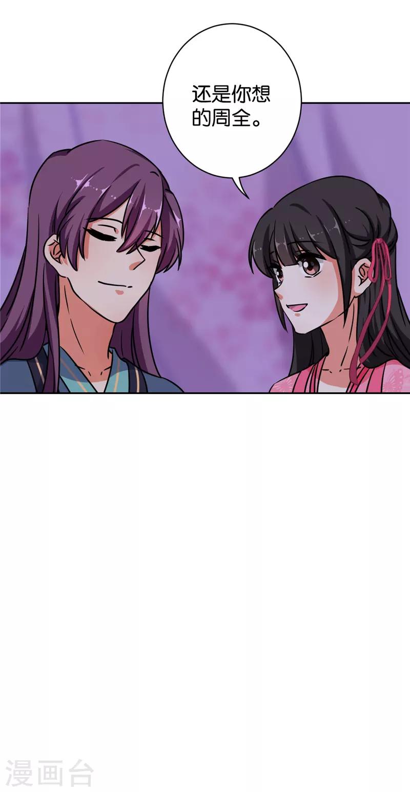 🍘王爷你好贱 第606话 第19页