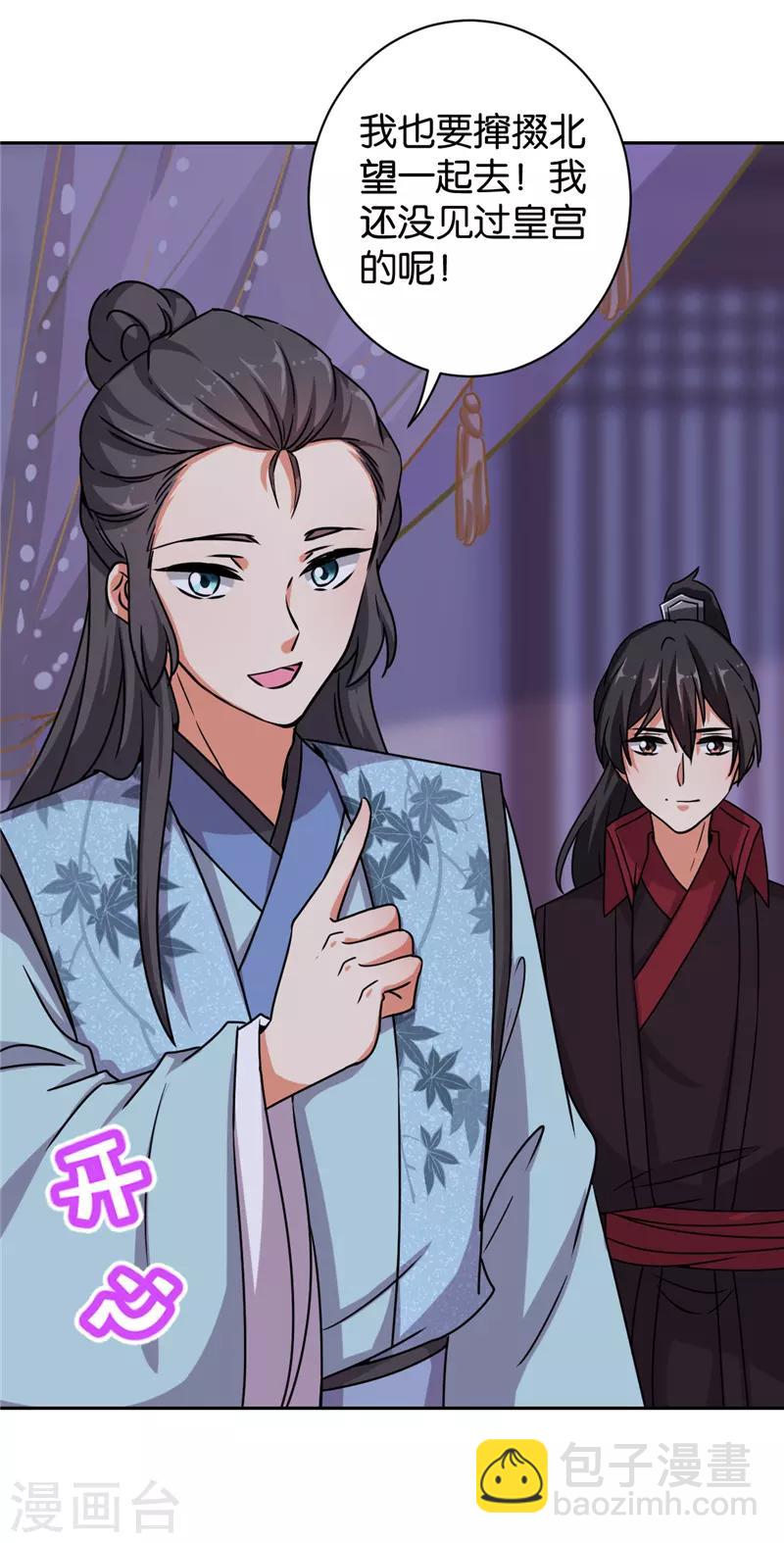 🍘王爷你好贱 第606话 第20页