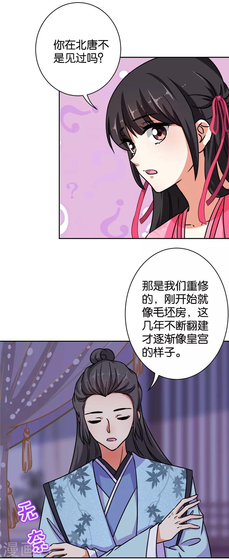 🍘王爷你好贱 第606话 第21页
