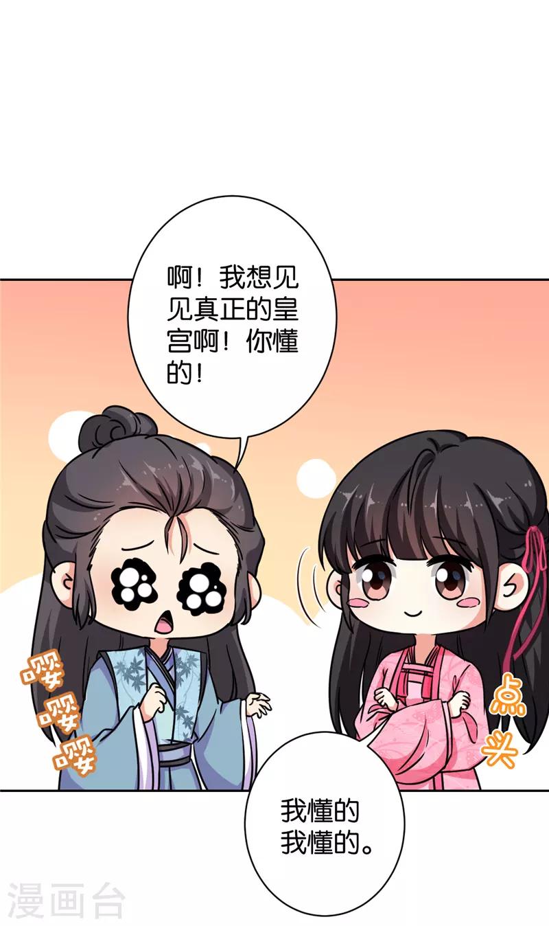 🍘王爷你好贱 第606话 第22页