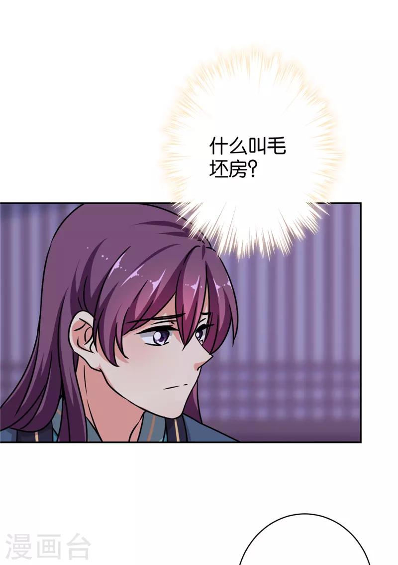 🍘王爷你好贱 第606话 第23页