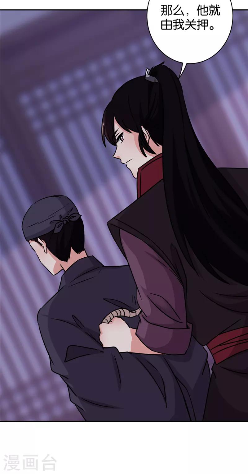 🍘王爷你好贱 第606话 第24页