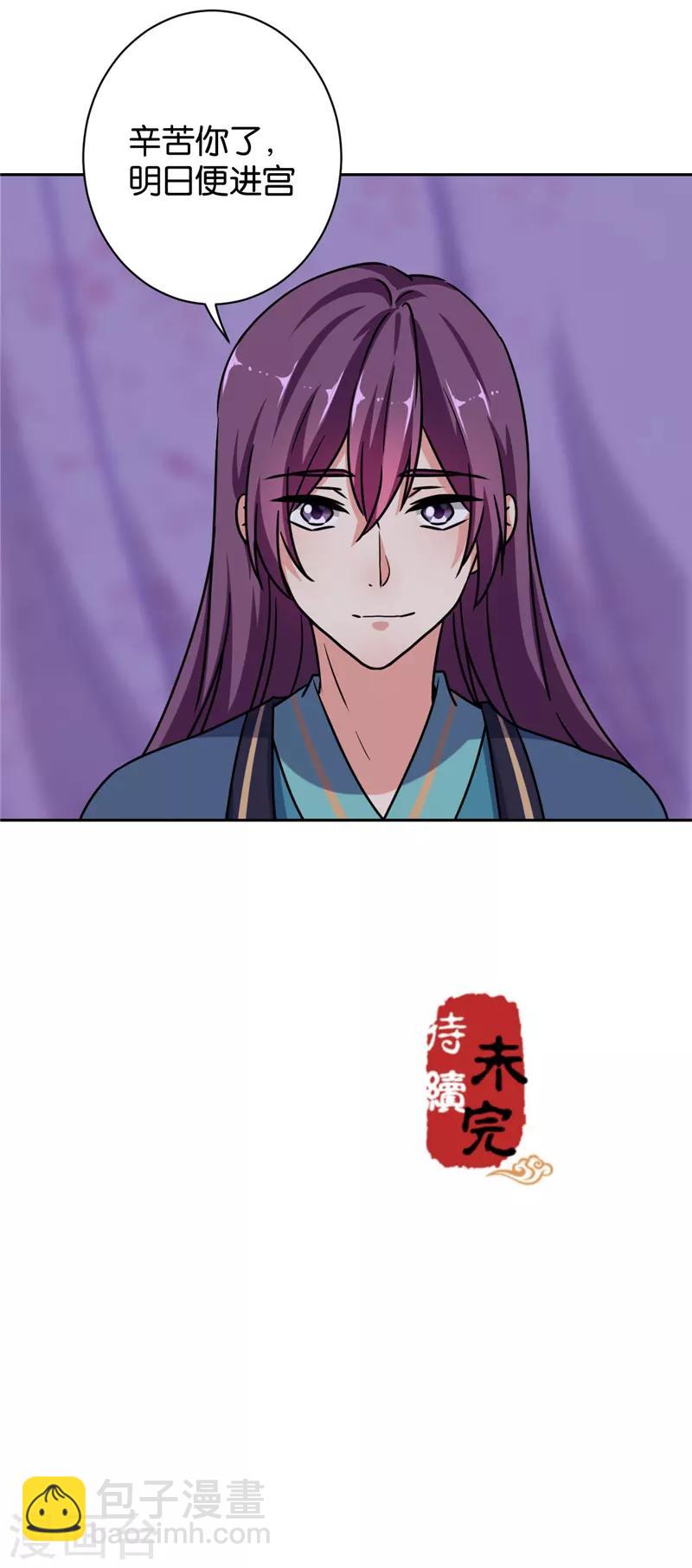 🍘王爷你好贱 第606话 第25页