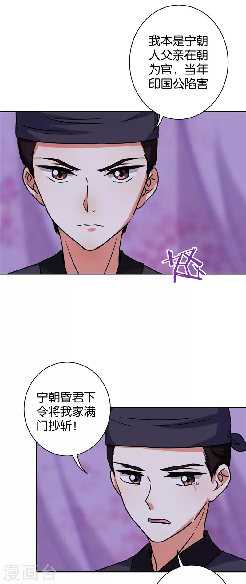 🍘王爷你好贱 第606话 第3页