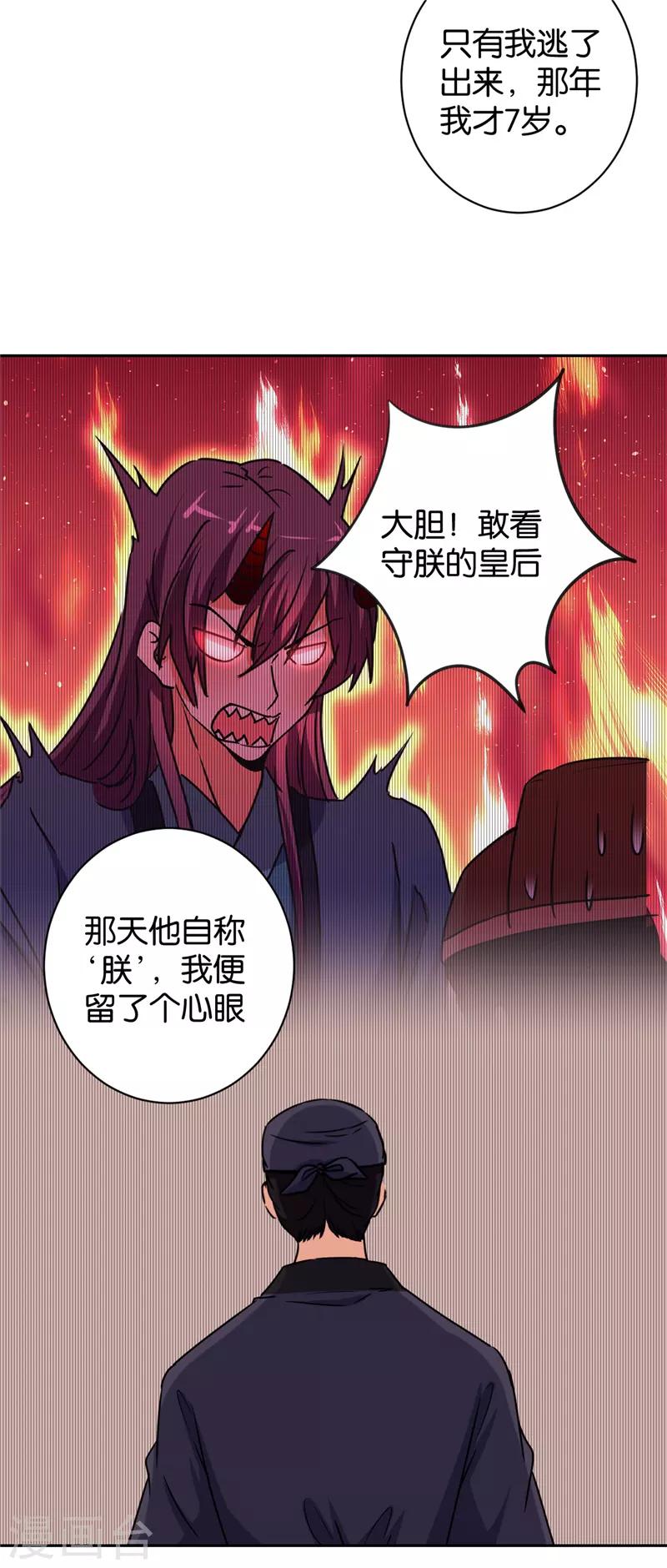 🍘王爷你好贱 第606话 第4页