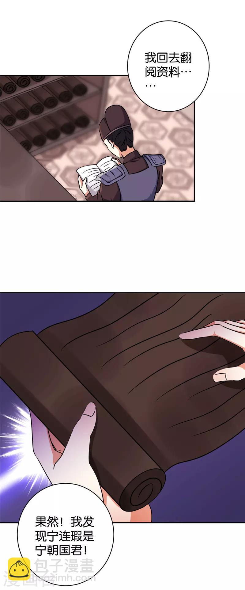 🍘王爷你好贱 第606话 第5页