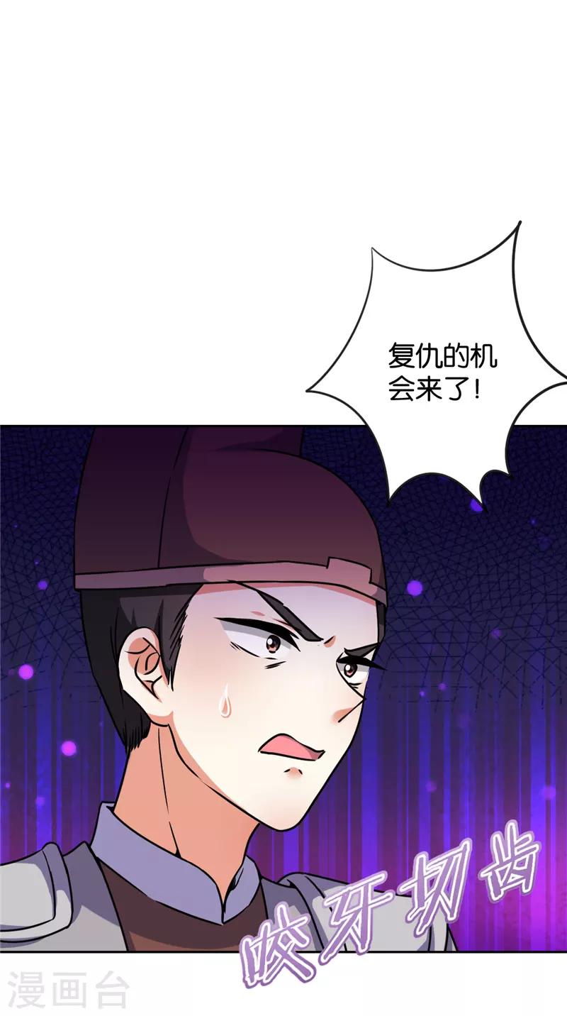 🍘王爷你好贱 第606话 第6页
