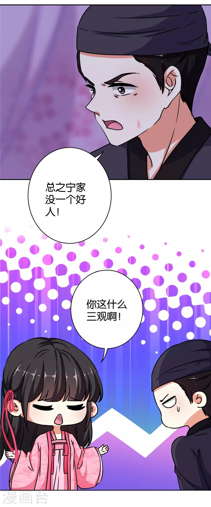 🍘王爷你好贱 第606话 第8页