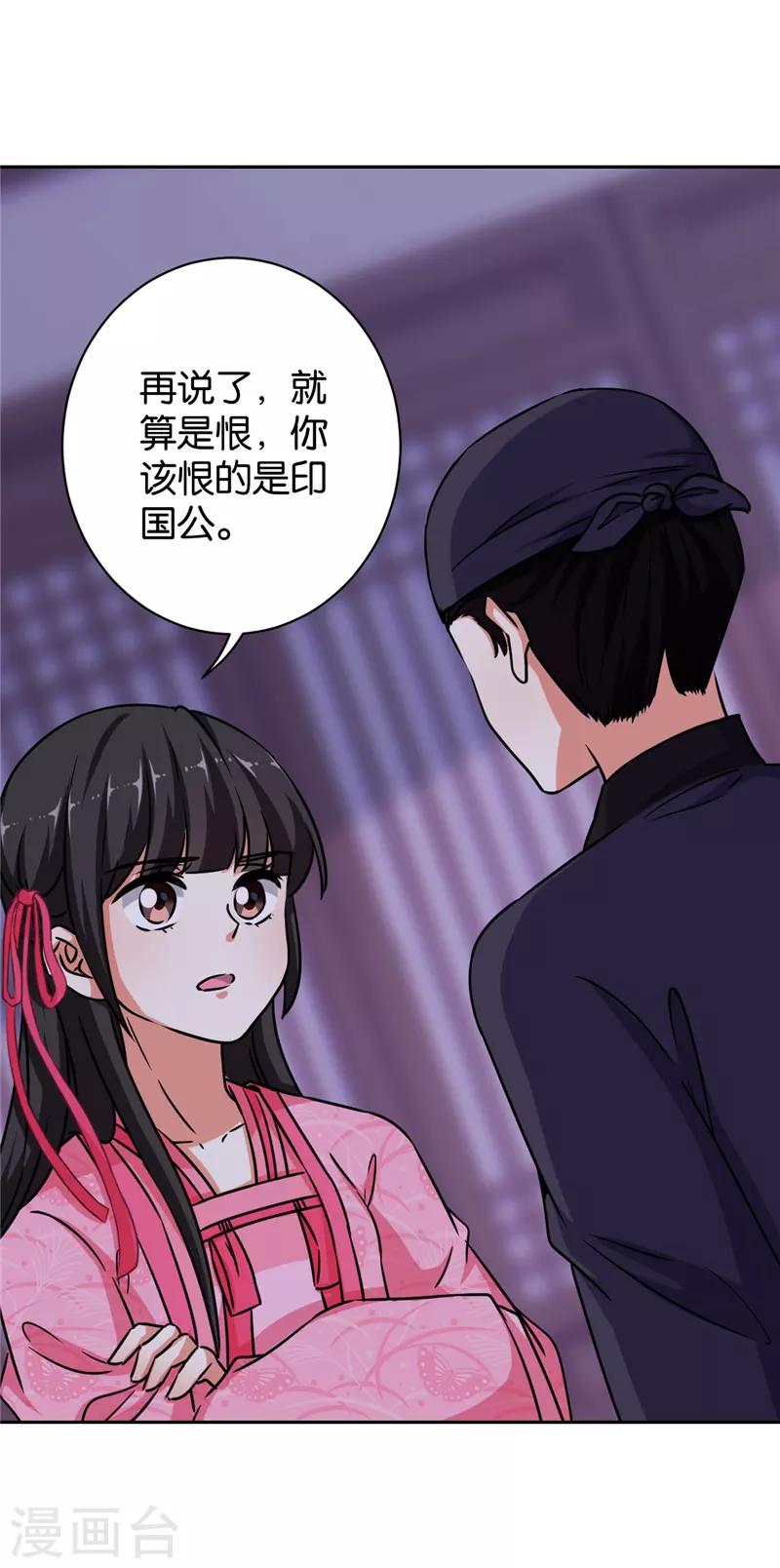 🍘王爷你好贱 第606话 第9页