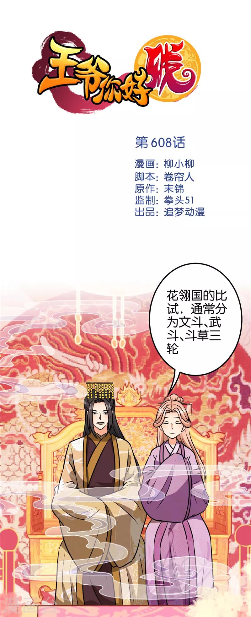 🍘王爷你好贱 第608话 第1页