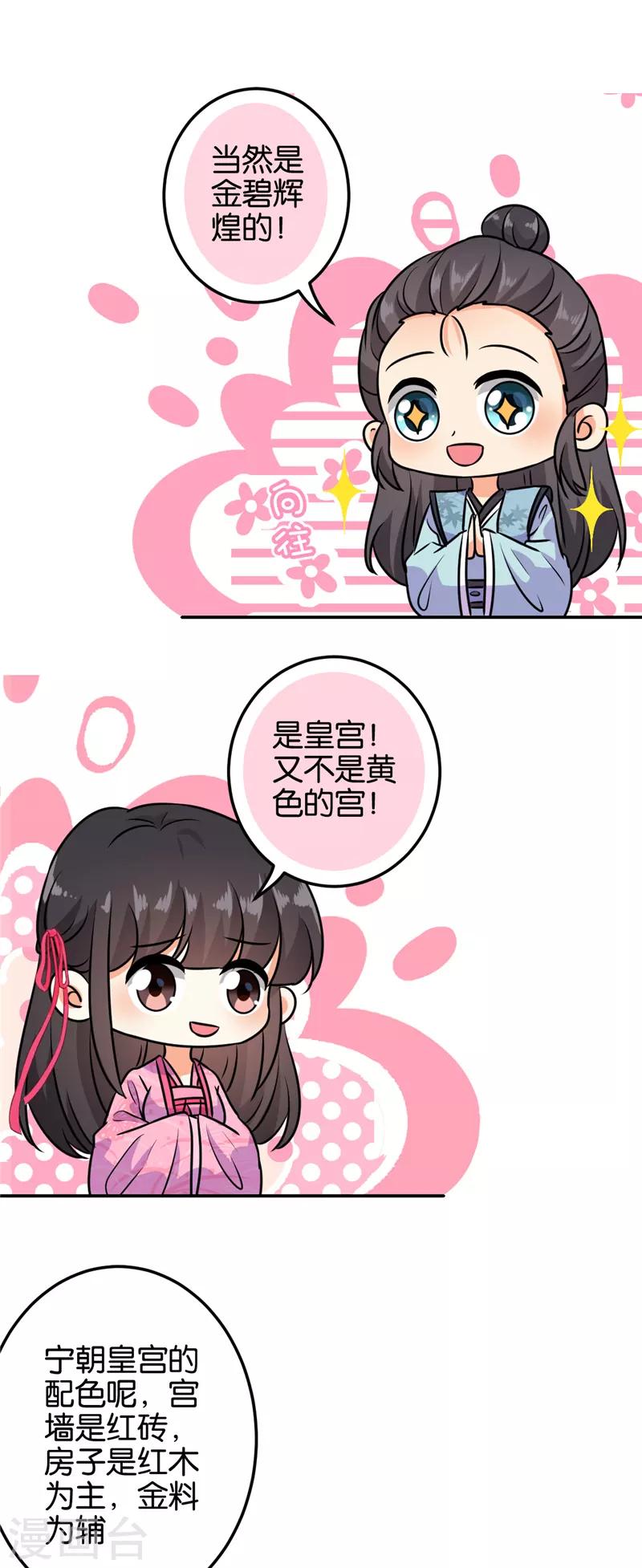 🍘王爷你好贱 第608话 第10页