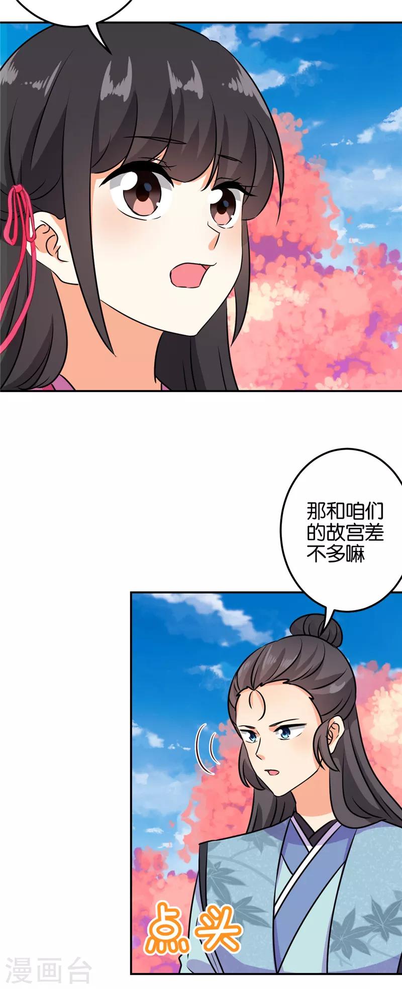 🍘王爷你好贱 第608话 第11页