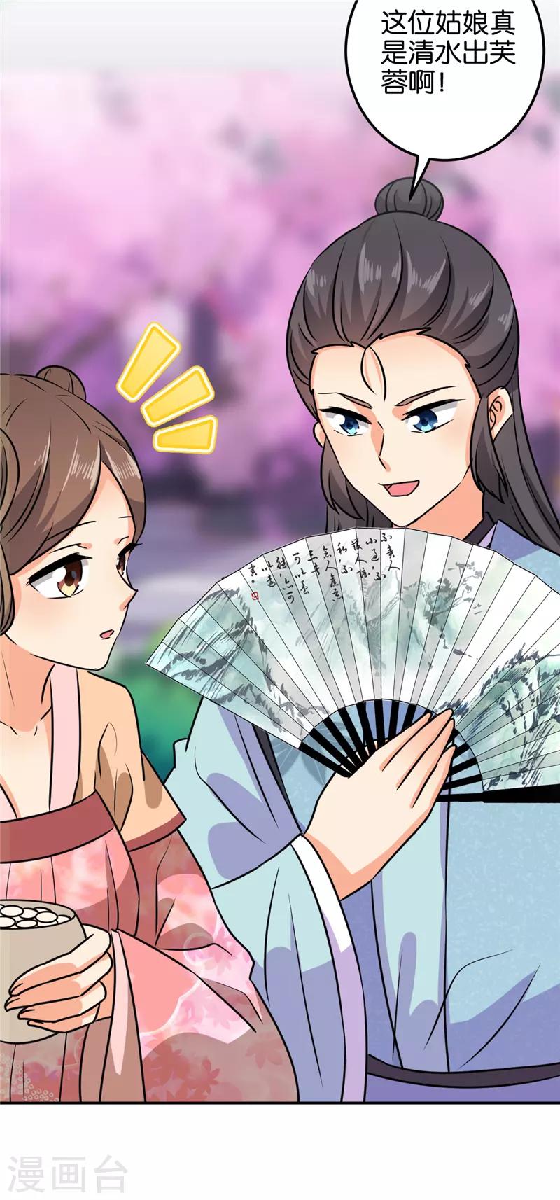 🍘王爷你好贱 第608话 第13页