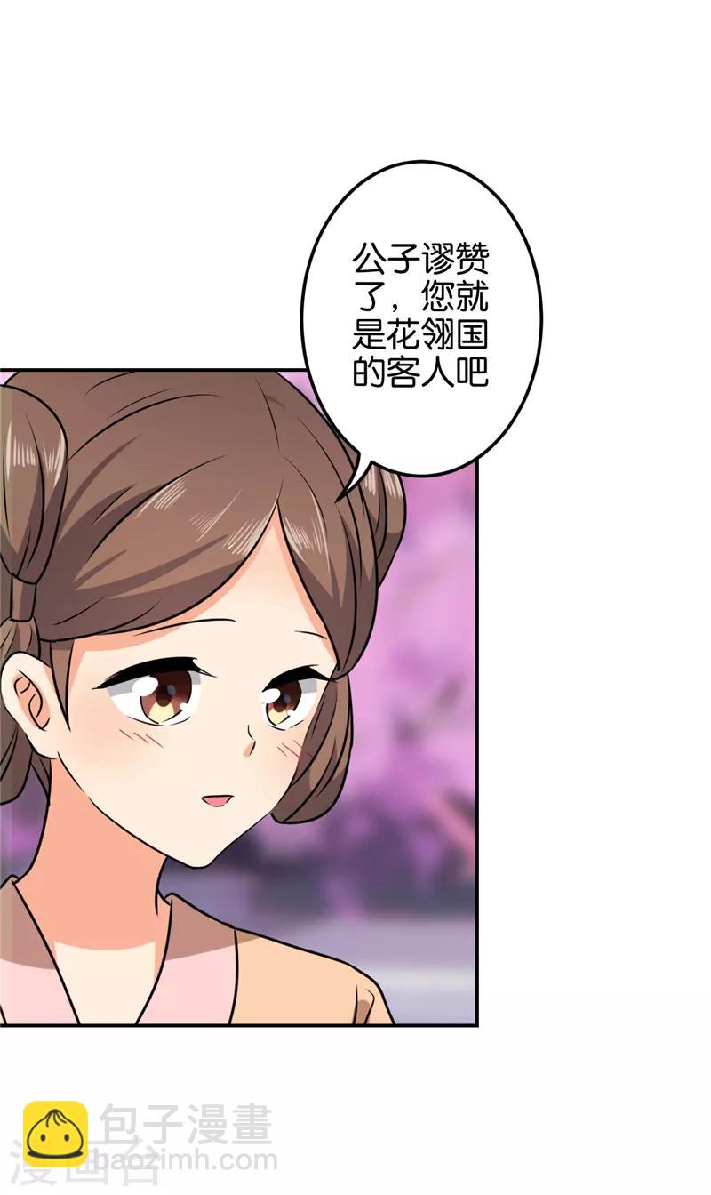 🍘王爷你好贱 第608话 第14页
