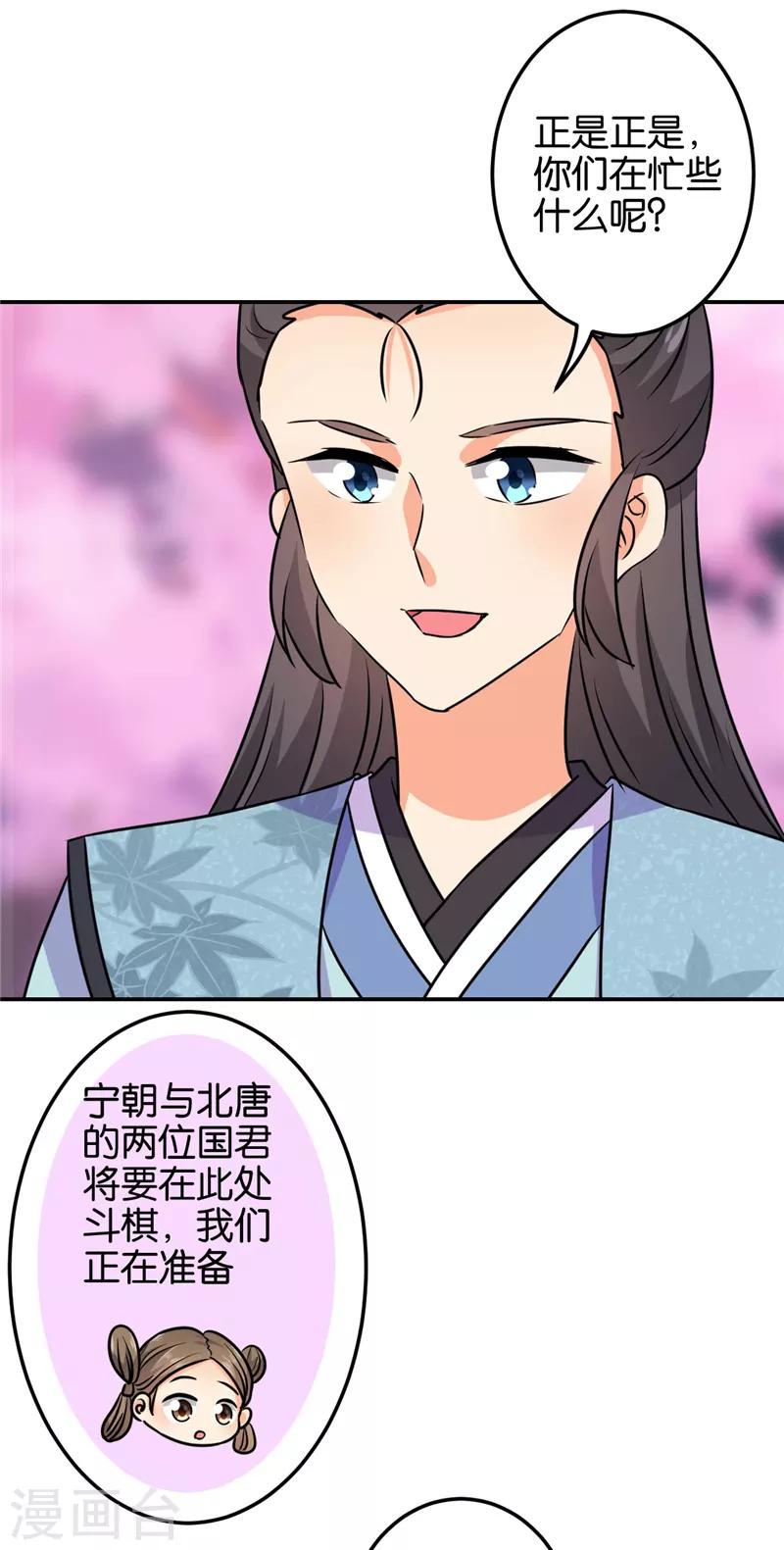🍘王爷你好贱 第608话 第15页