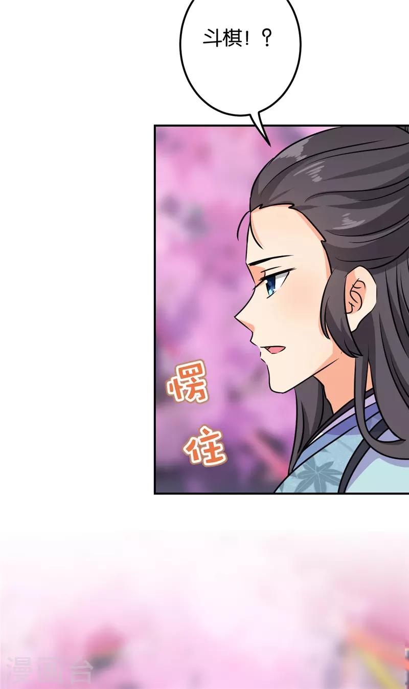 🍘王爷你好贱 第608话 第16页