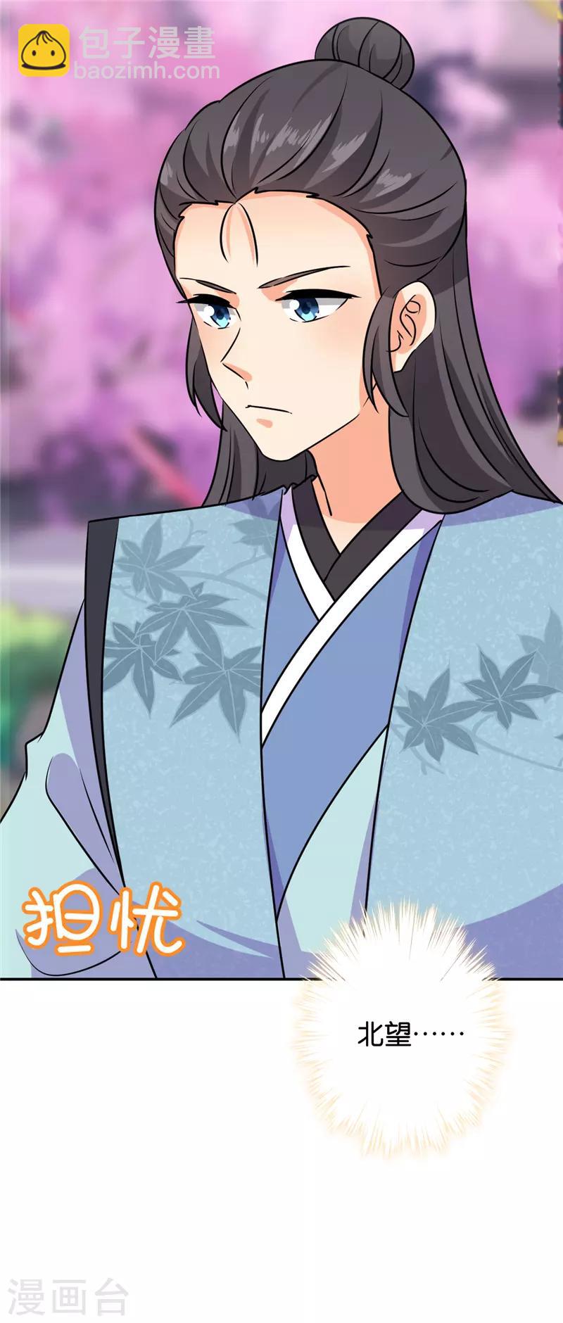 🍘王爷你好贱 第608话 第17页