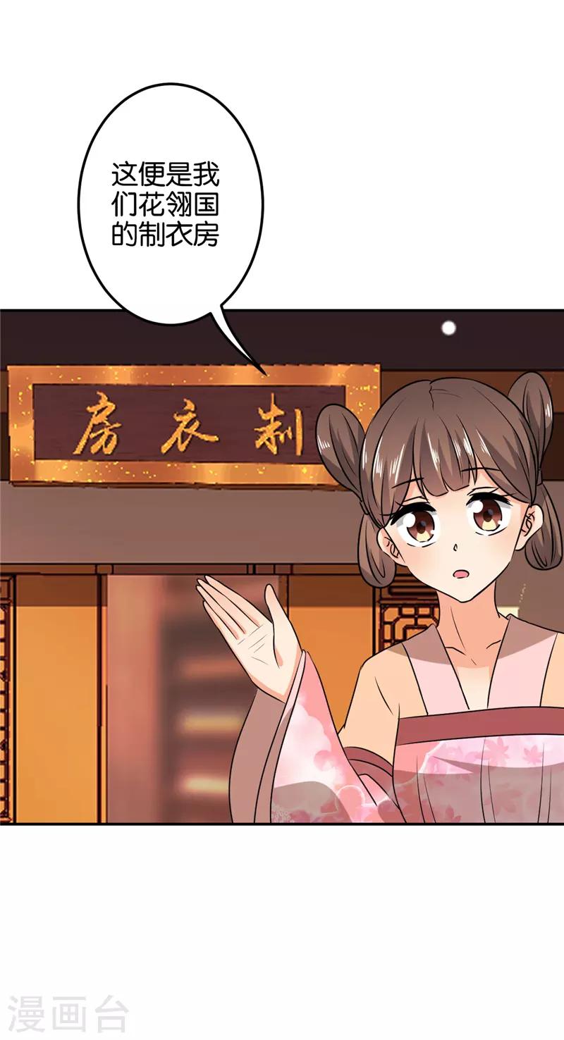 🍘王爷你好贱 第608话 第19页