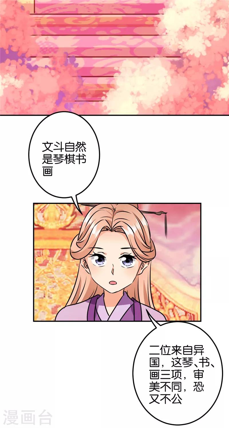 🍘王爷你好贱 第608话 第2页