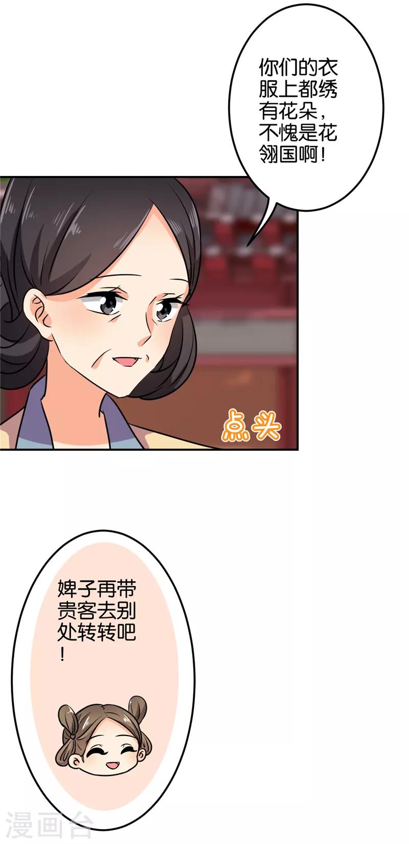 🍘王爷你好贱 第608话 第20页